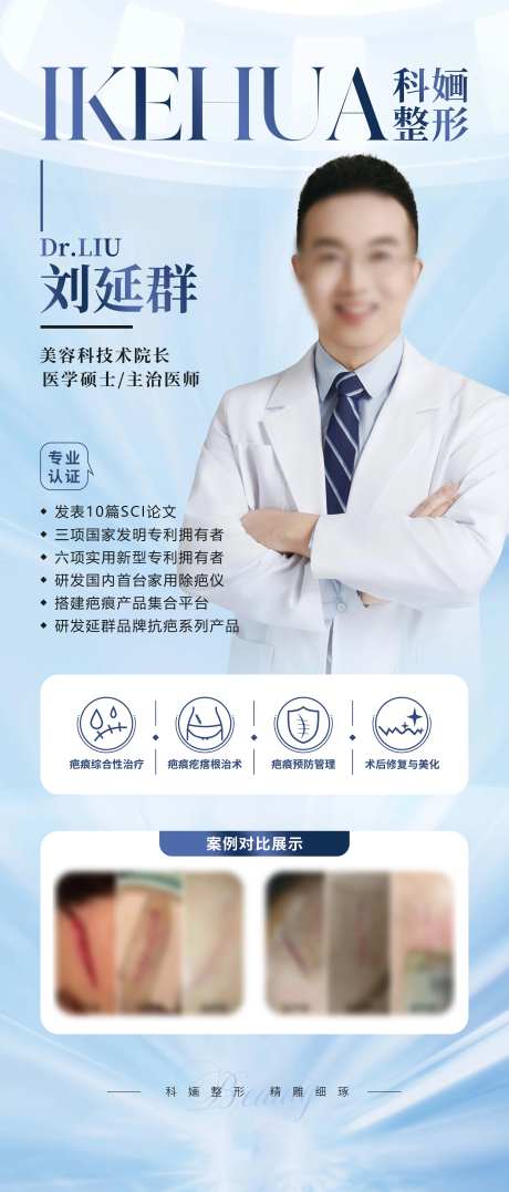 疤痕瘢痕案例海报-采灵感-https://www.cailinggan.com/