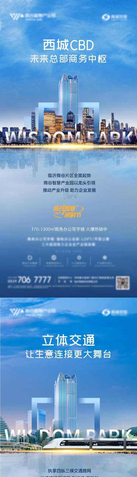 地产写字楼高端刷屏海报-采灵感-https://www.cailinggan.com/