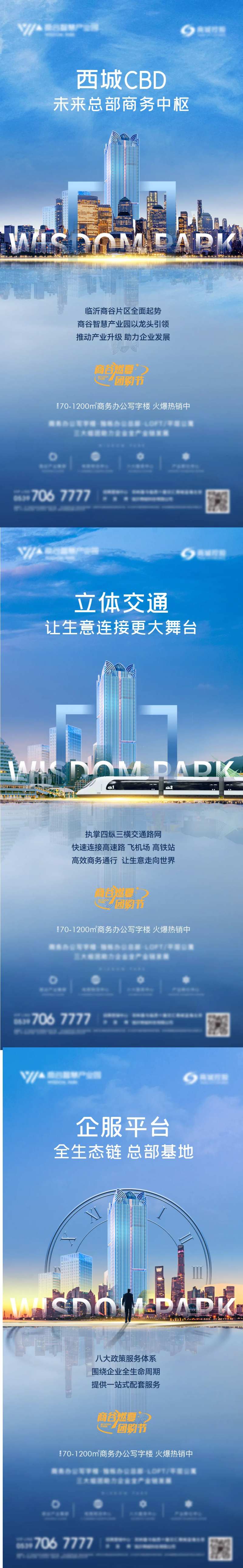 地产写字楼高端刷屏海报-采灵感-cailinggan.com