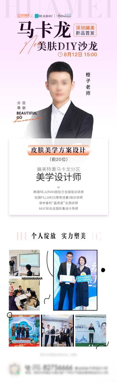医师介绍长图海报-采灵感-https://www.cailinggan.com/