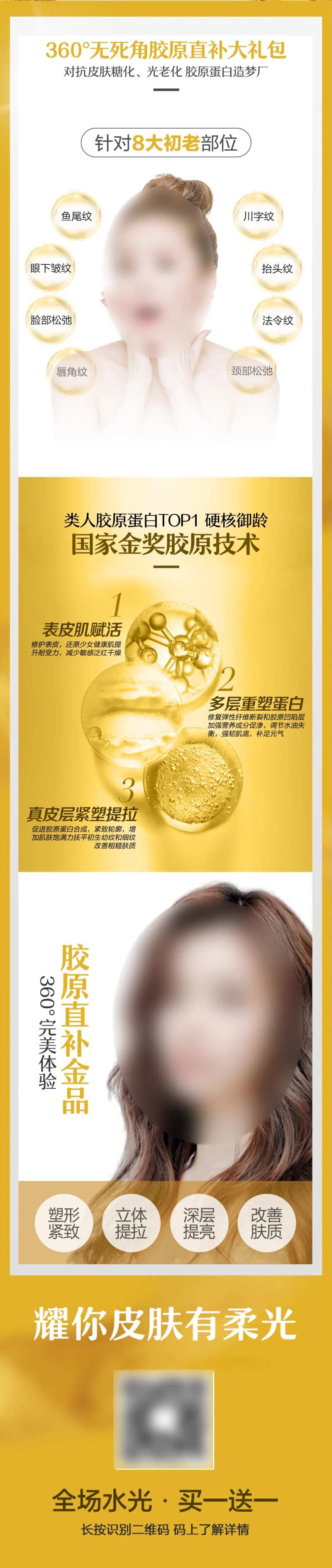 胶原水光长图-采灵感-cailinggan.com