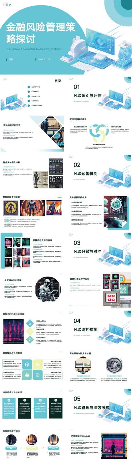 金融行业ppt-采灵感-https://www.cailinggan.com/