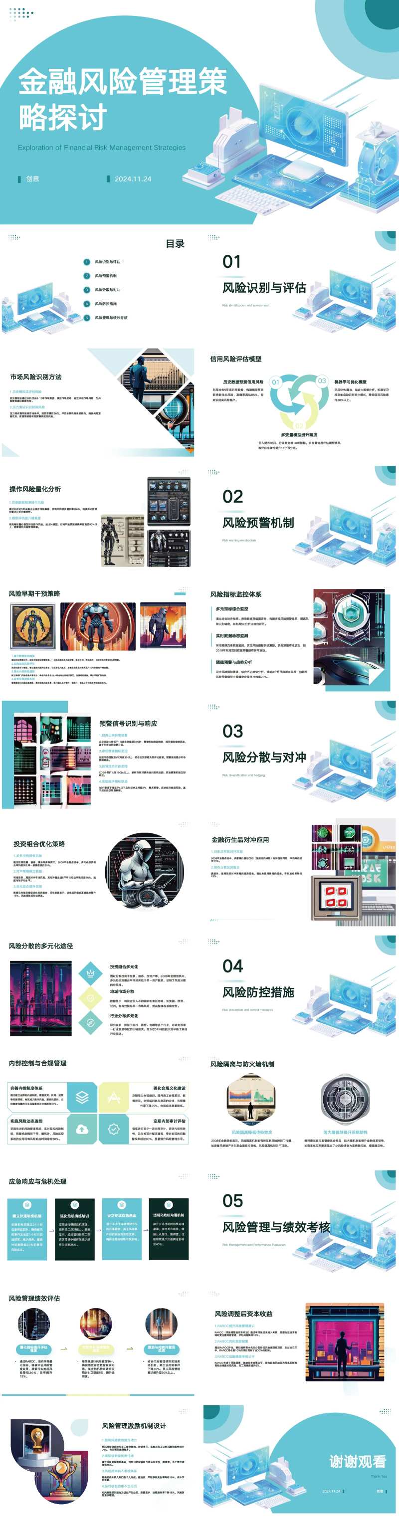 金融行业ppt-采灵感-cailinggan.com