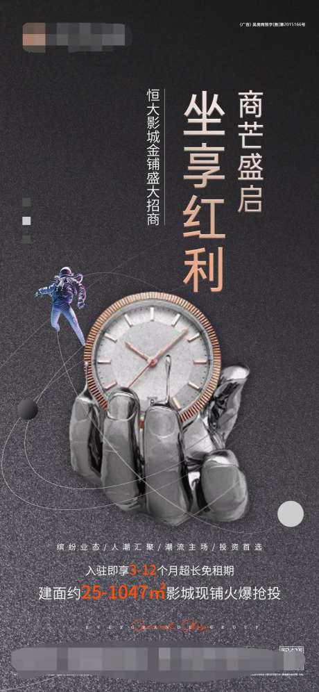 商铺招商飞机稿-采灵感-https://www.cailinggan.com/