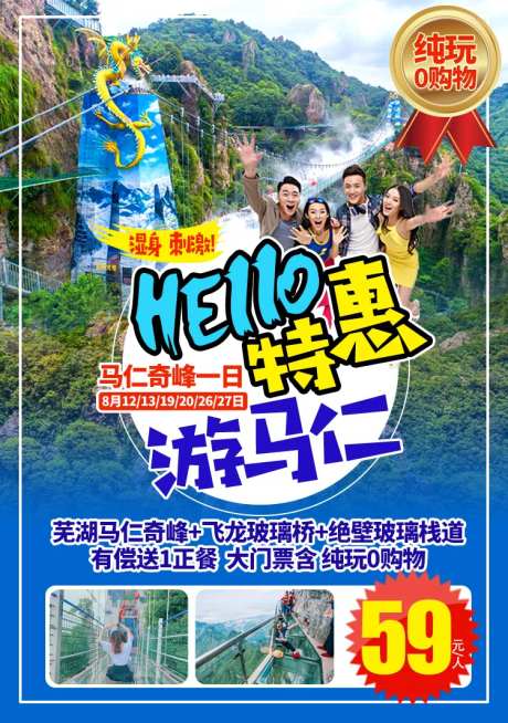 马仁奇峰旅游海报-采灵感-https://www.cailinggan.com/