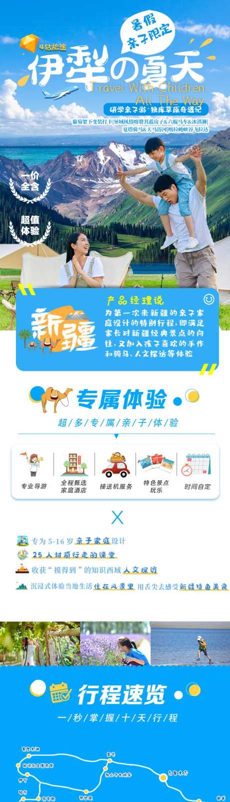 新疆伊犁10日亲子游详情页-采灵感-https://www.cailinggan.com/