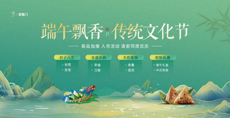 0530端午主KV-采灵感-cailinggan.com