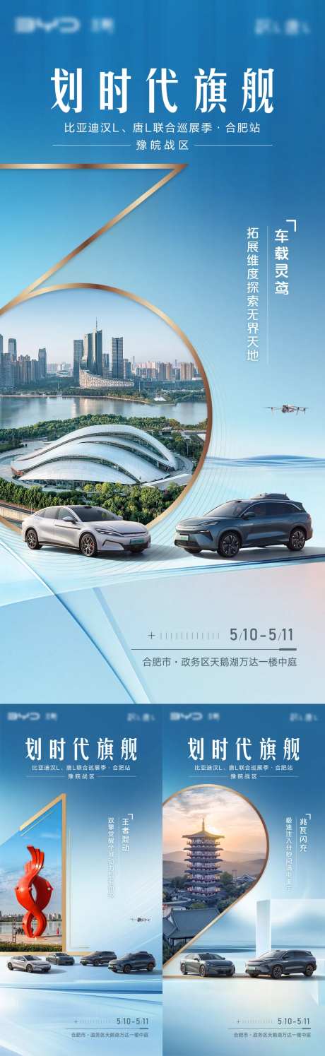 汽车合肥地标倒计时系列海报-采灵感-https://www.cailinggan.com/