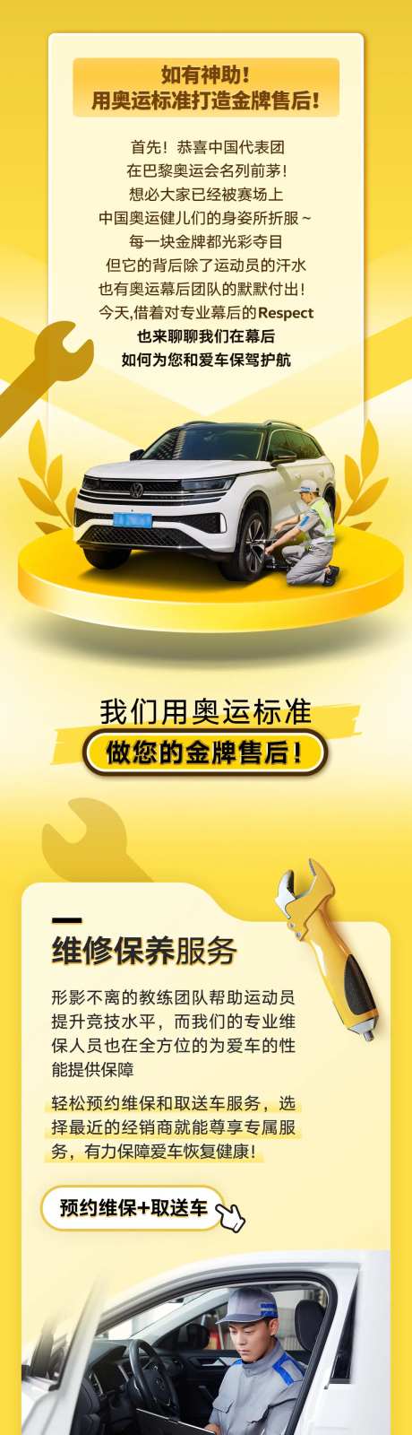 汽车售后维修长图-采灵感-https://www.cailinggan.com/