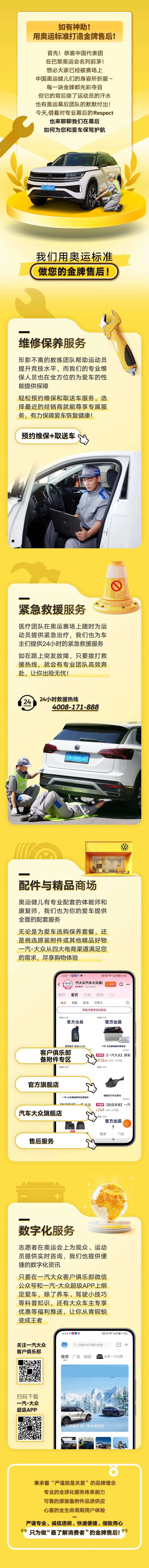 汽车售后维修长图-采灵感-cailinggan.com