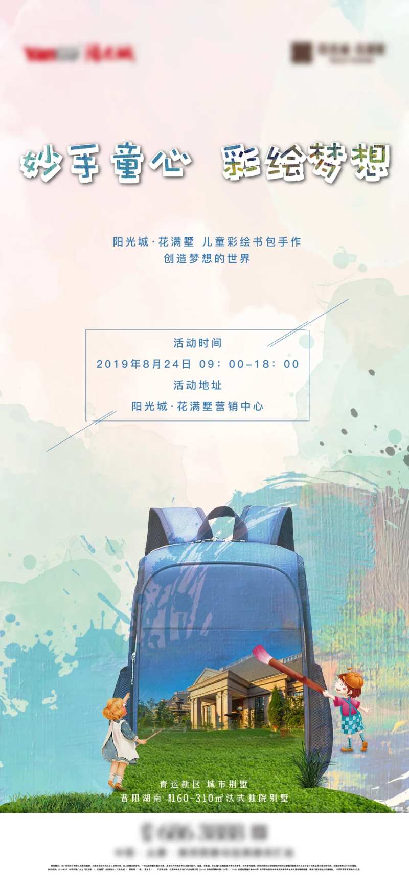 地产手绘书包海报-采灵感-cailinggan.com