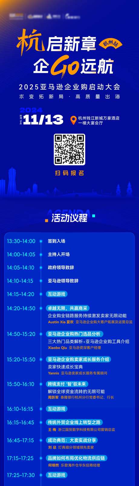 亚马逊招商大会长图-采灵感-https://www.cailinggan.com/