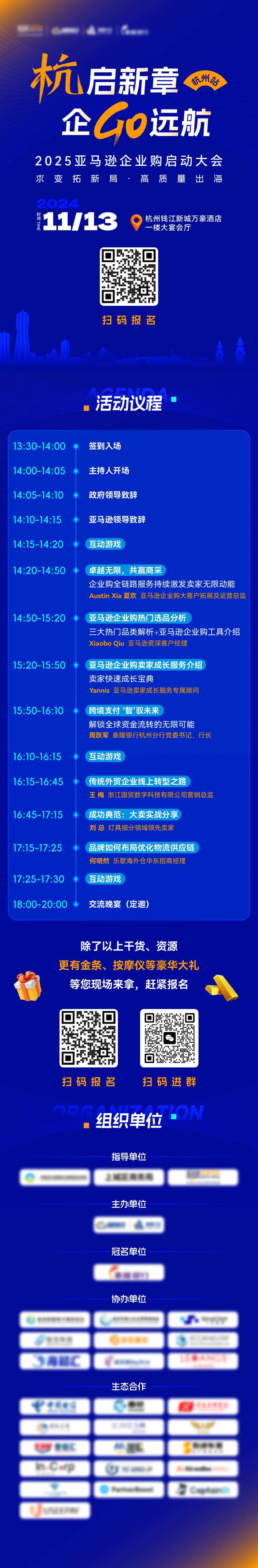 亚马逊招商大会长图-采灵感-cailinggan.com