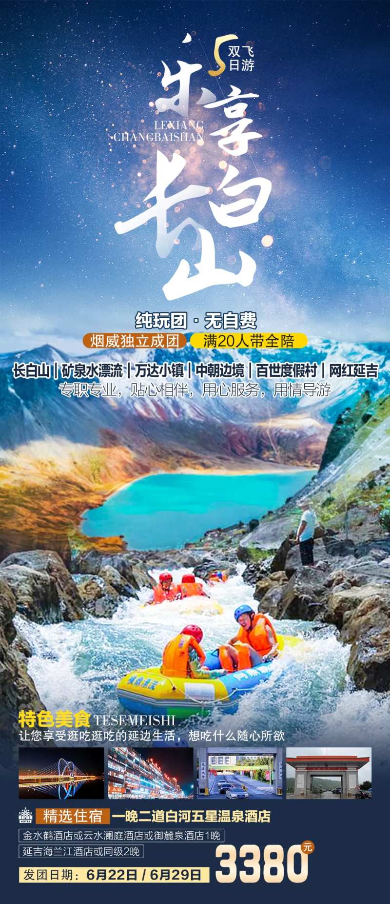 乐享长白山-采灵感-cailinggan.com