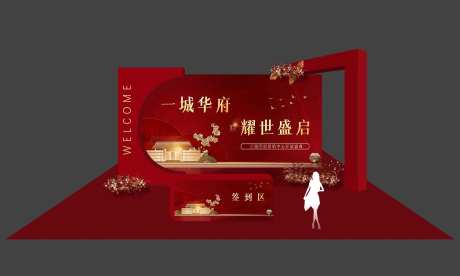 地产签到处美陈布置-采灵感-https://www.cailinggan.com/