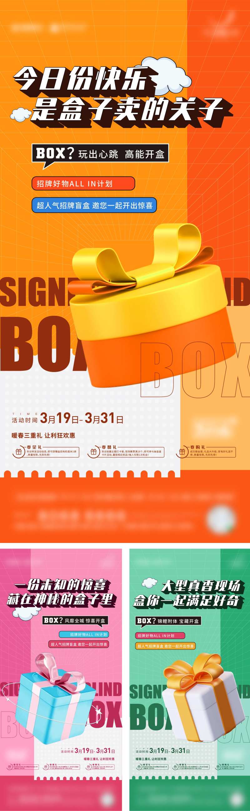 盲盒礼盒卡通活动系列-采灵感-cailinggan.com