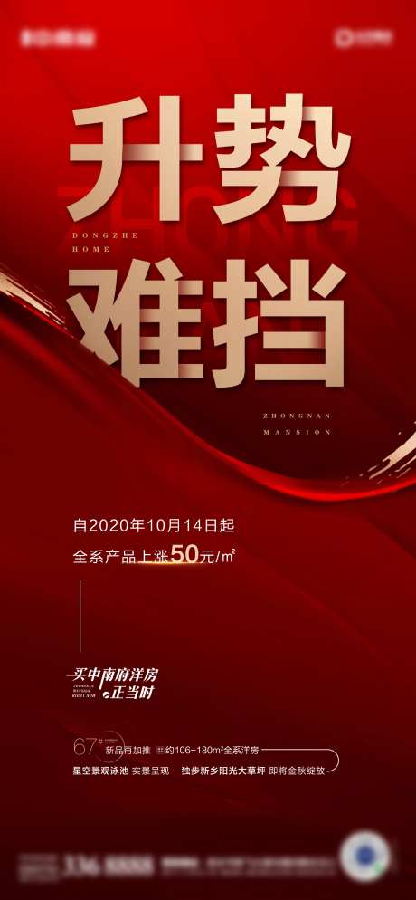 地产热销涨价海报-采灵感-https://www.cailinggan.com/