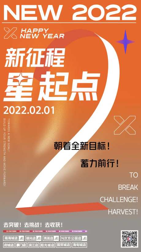 2022新征程新起点海报-采灵感-https://www.cailinggan.com/