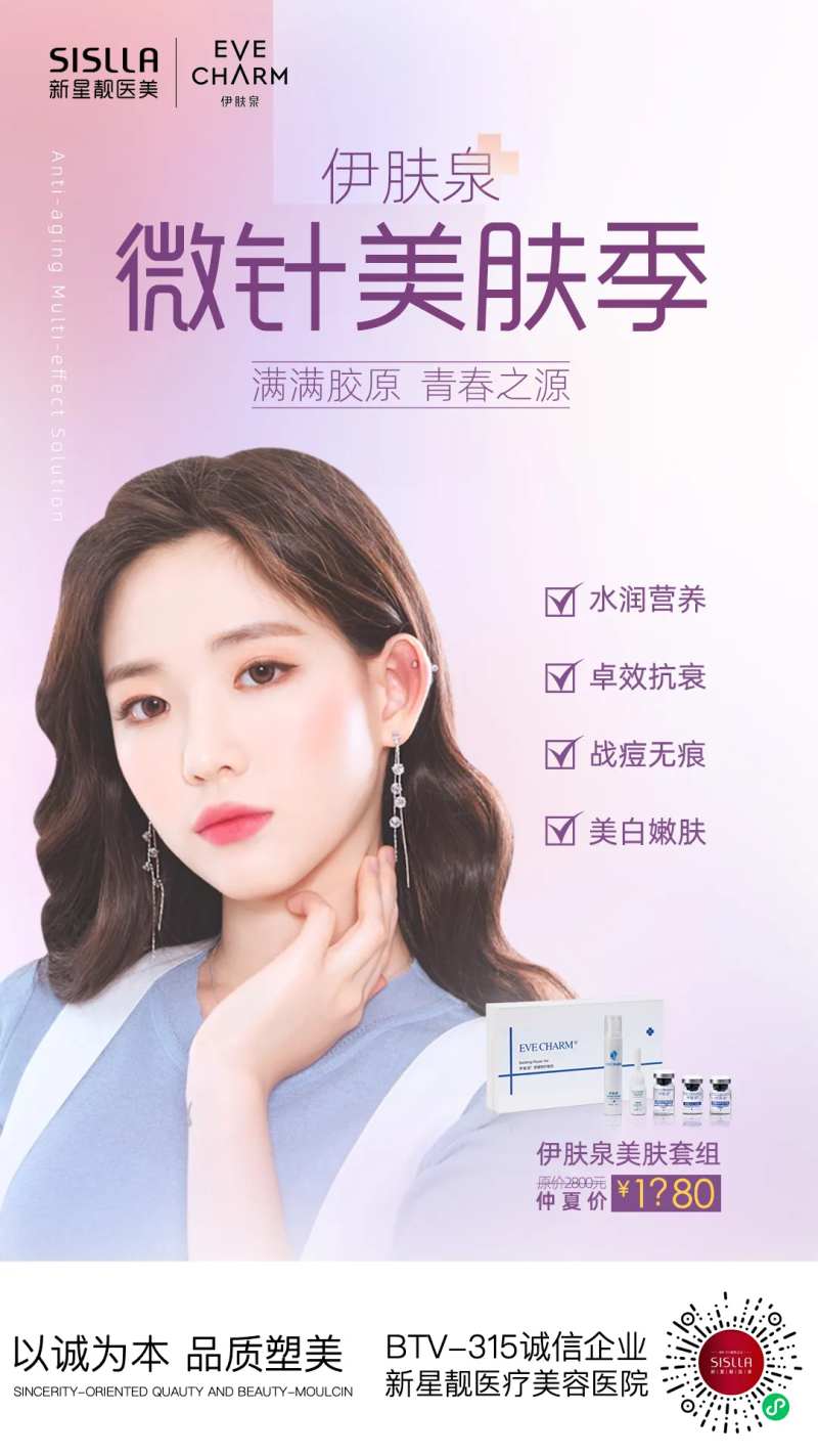 伊肤泉海报2-采灵感-cailinggan.com