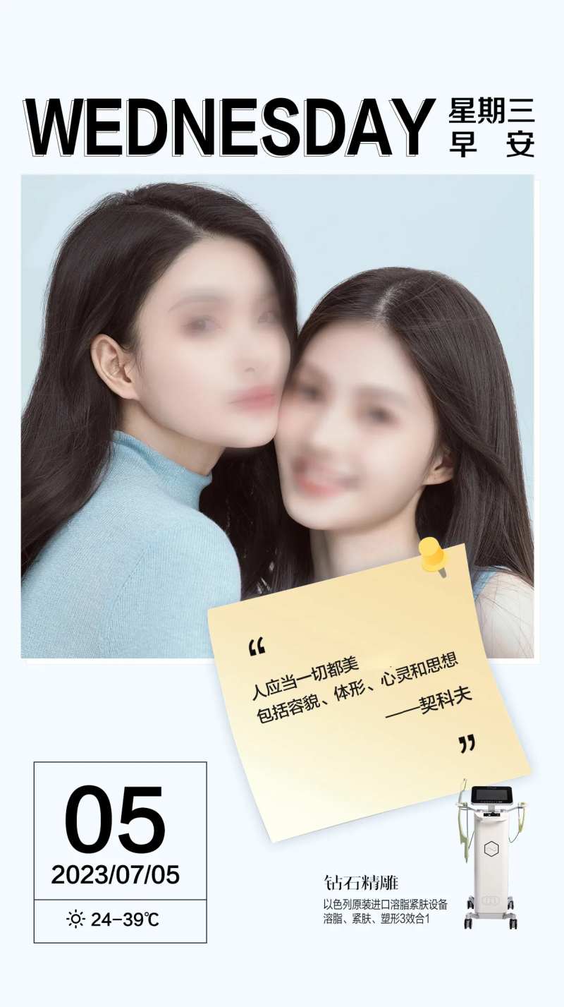 医美名人名言早安图-采灵感-cailinggan.com