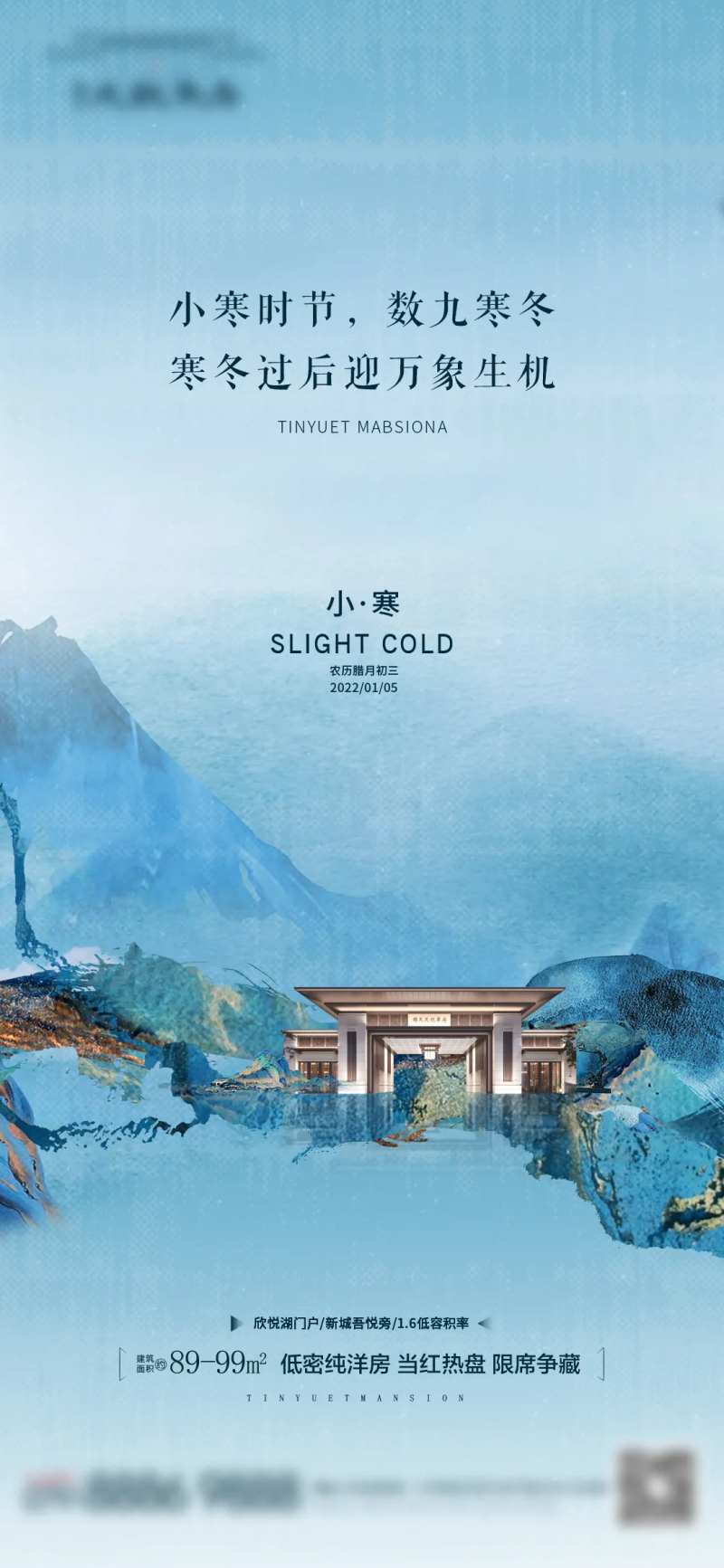 小寒节气单图-采灵感-cailinggan.com