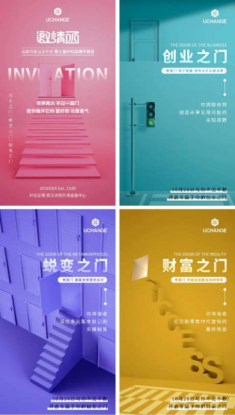 美妆品牌开放邀请函系列海报-采灵感-https://www.cailinggan.com/
