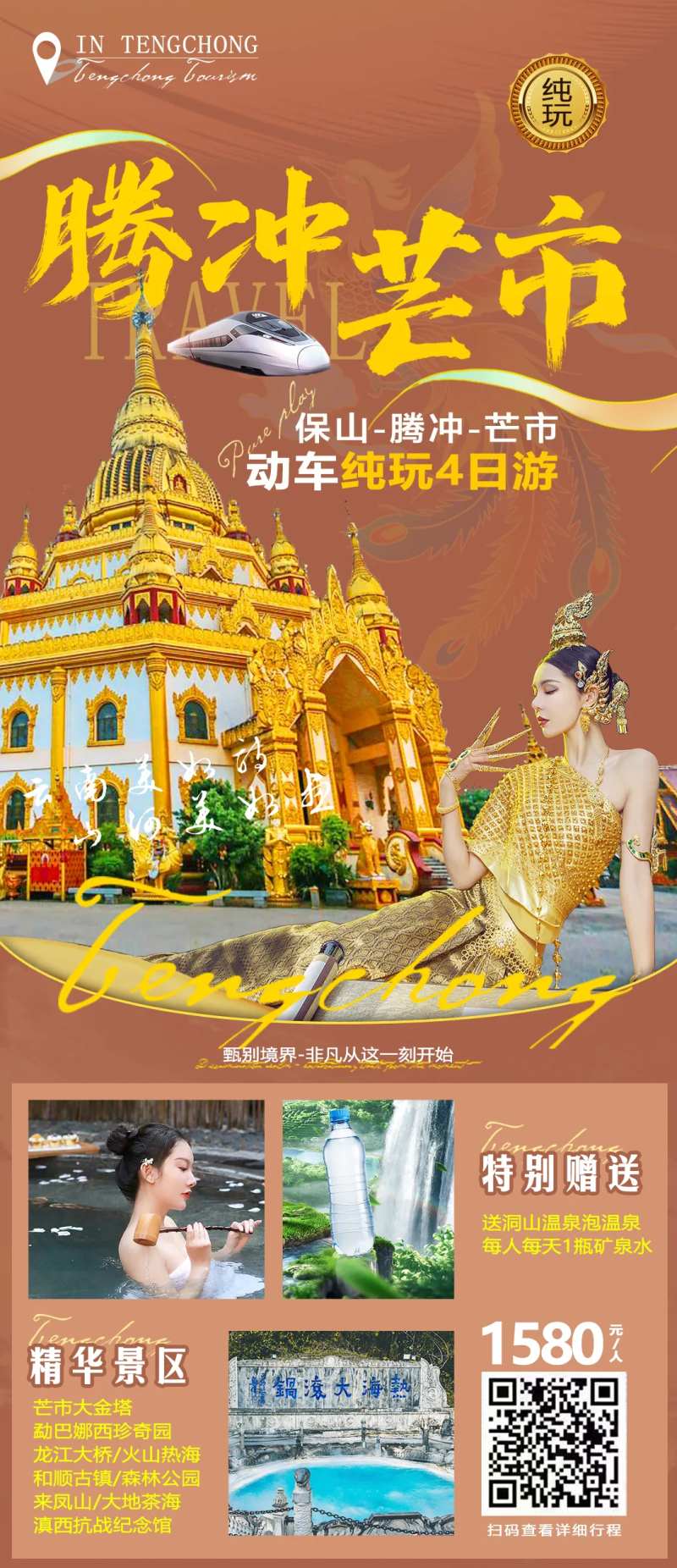 腾冲芒市4日游-采灵感-cailinggan.com