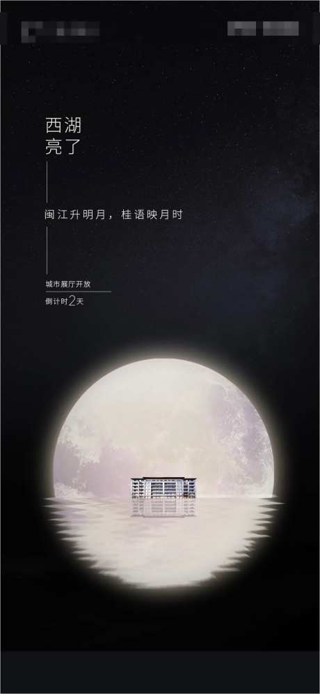 中秋地产亮相海报-采灵感-https://www.cailinggan.com/