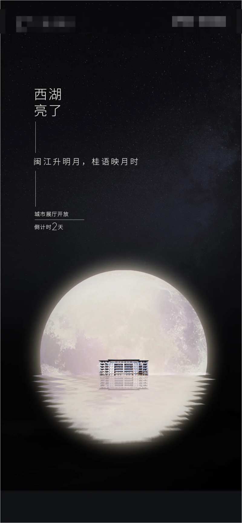 中秋地产亮相海报-采灵感-cailinggan.com