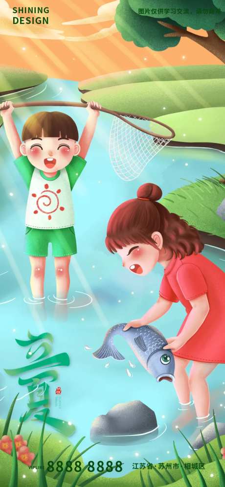 立夏姐弟小河抓鱼手绘插画海报-采灵感-https://www.cailinggan.com/