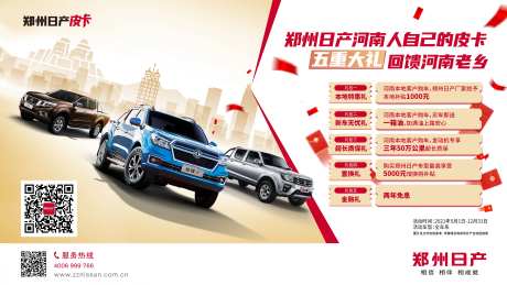 皮卡汽车越野海报-采灵感-https://www.cailinggan.com/