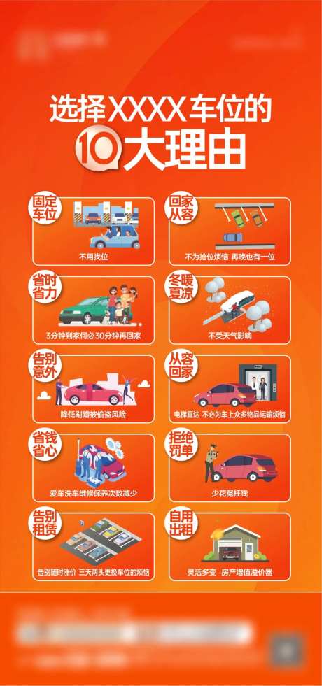 选择车位十大理由-采灵感-https://www.cailinggan.com/