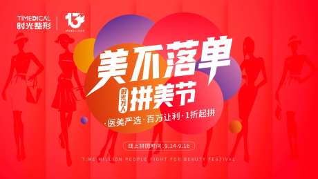 医美品宣海报-采灵感-https://www.cailinggan.com/