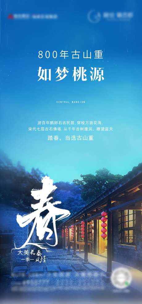 地产活动微单民宿海报-采灵感-https://www.cailinggan.com/