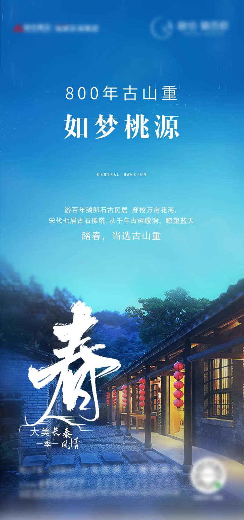地产活动微单民宿海报-采灵感-cailinggan.com