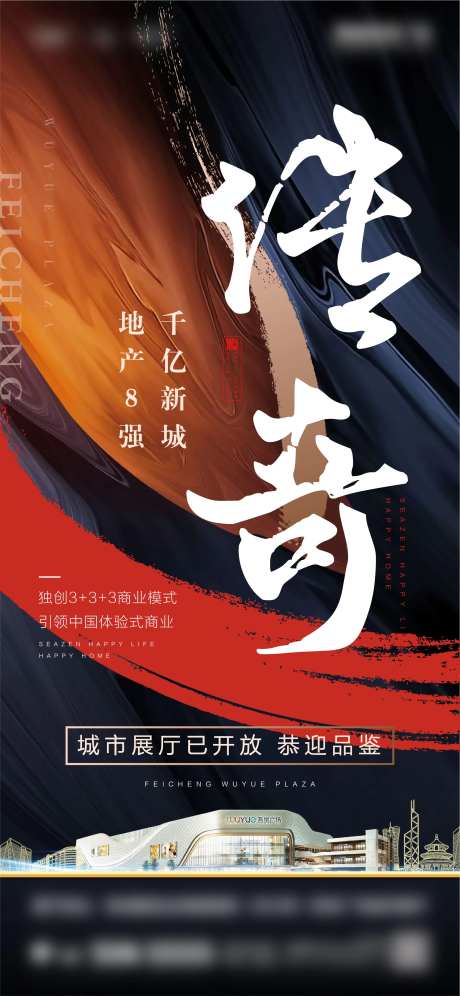 地产品牌宣传海报-采灵感-https://www.cailinggan.com/