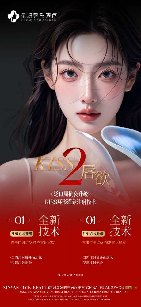 医美唇综合项目海报-采灵感-https://www.cailinggan.com/