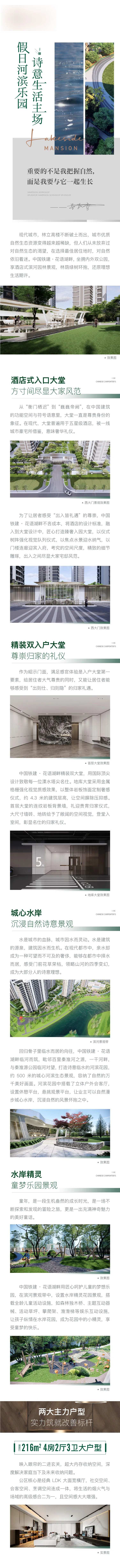 房地产园林示范区长图海报-采灵感-cailinggan.com