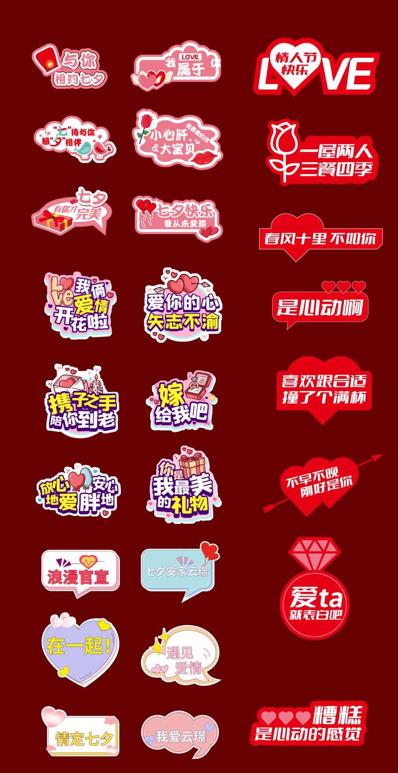 情人节异形手举牌拍照框-采灵感-cailinggan.com