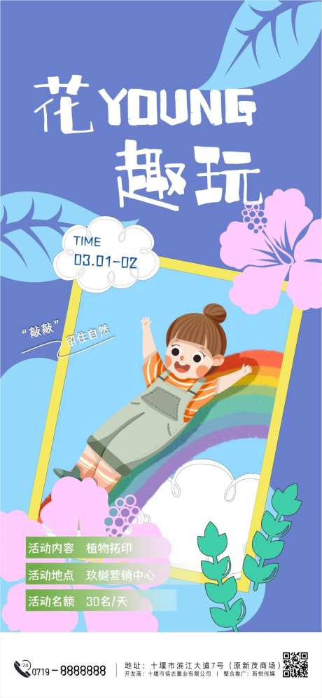 植物拓印活动海报-采灵感-https://www.cailinggan.com/