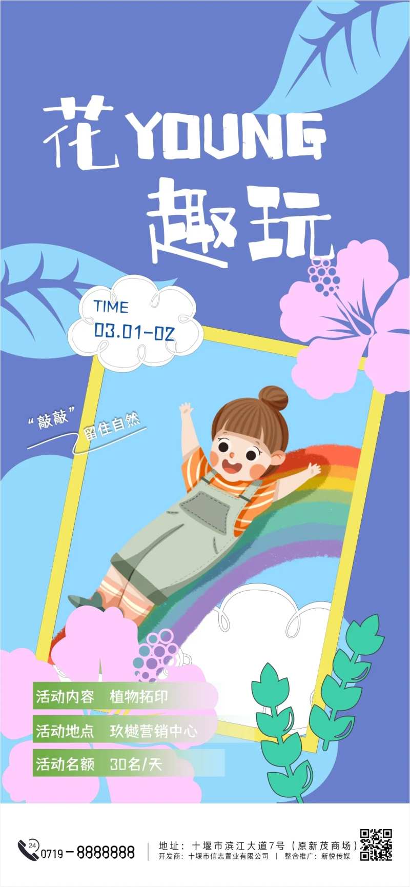 植物拓印活动海报-采灵感-cailinggan.com