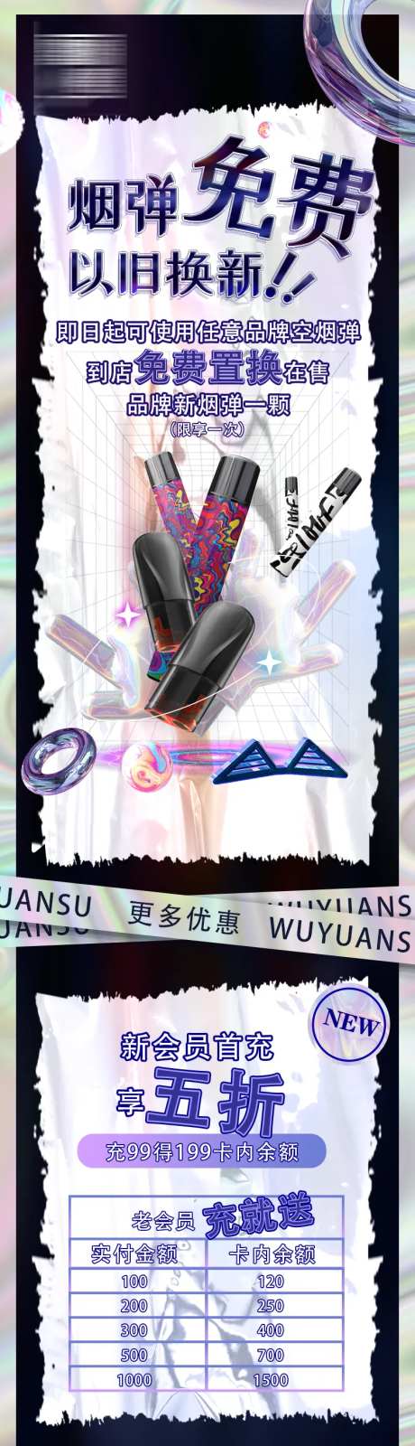 电子烟活动长图海报-采灵感-https://www.cailinggan.com/