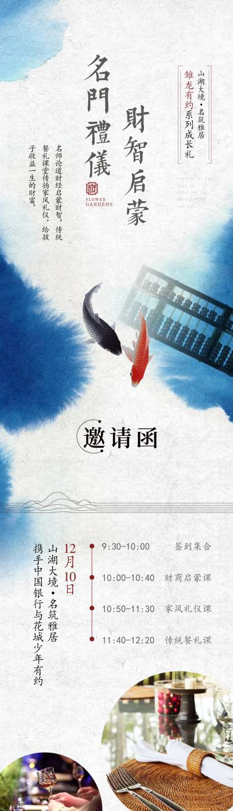 少儿财智礼仪活动长图-采灵感-https://www.cailinggan.com/