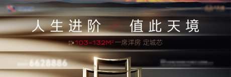 地产洋房进阶海报-采灵感-https://www.cailinggan.com/