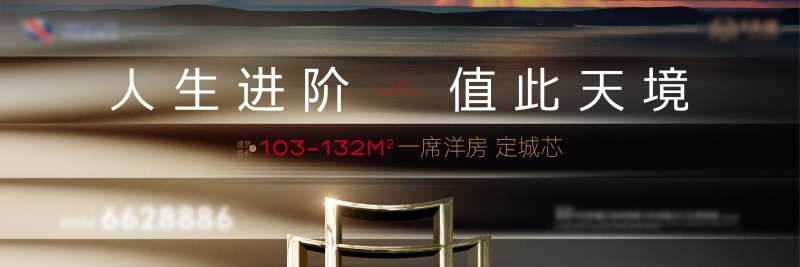 地产洋房进阶海报-采灵感-cailinggan.com
