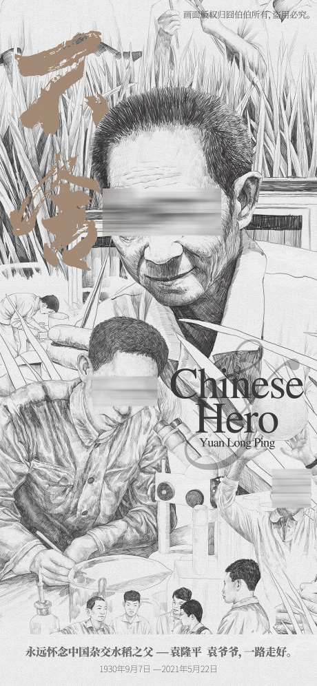 地产热点创意微信海报缅怀水稻-采灵感-https://www.cailinggan.com/