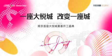 地产商业开盘活动主画面-采灵感-https://www.cailinggan.com/