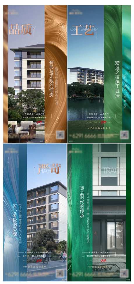 地产品质工艺系列价值点海报-采灵感-https://www.cailinggan.com/