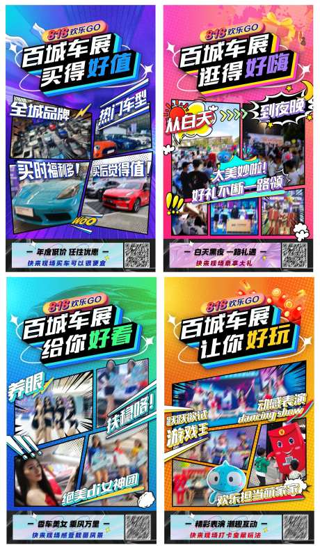 城市百城车展照片集海报-采灵感-https://www.cailinggan.com/