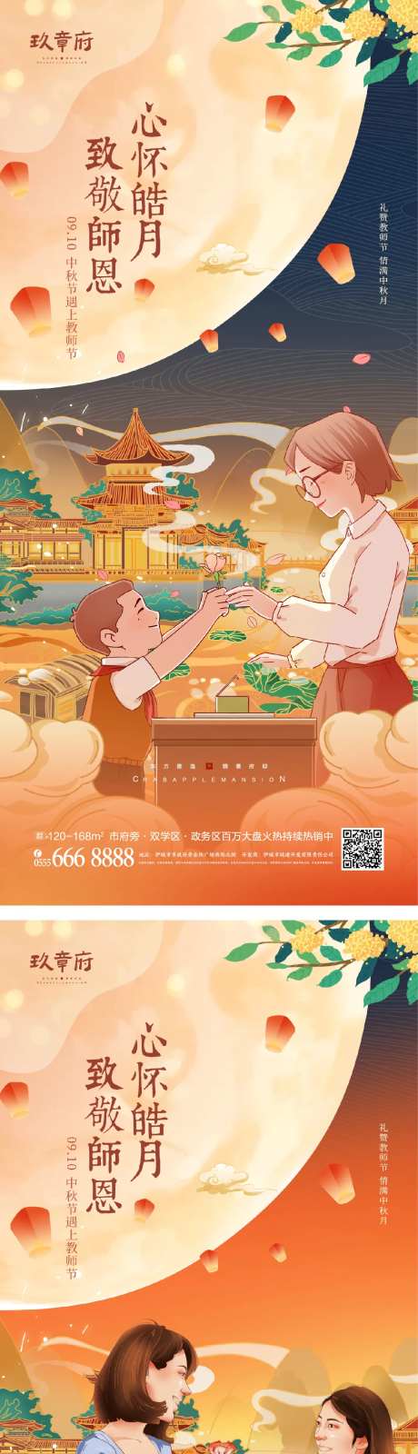 中秋节教师节海报-采灵感-cailinggan.com